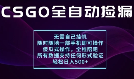 基于游戏交易平台的全自动捡漏项目，不用挂G不用玩游戏，一个手机即可操作，新手小白轻松月入1W+【揭秘】-yunhe