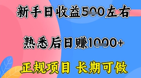 全年可变现项目，收益高无门槛，正规项目，长期可做，一天收益1k+一台电脑在家创业【揭秘】-yunhe