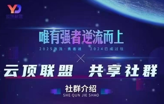 云顶联盟·无人直播实战(更新9月)-yunhe