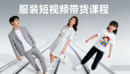 青云老师·服装人必学的Ai短视频带货实操高阶课-yunhe