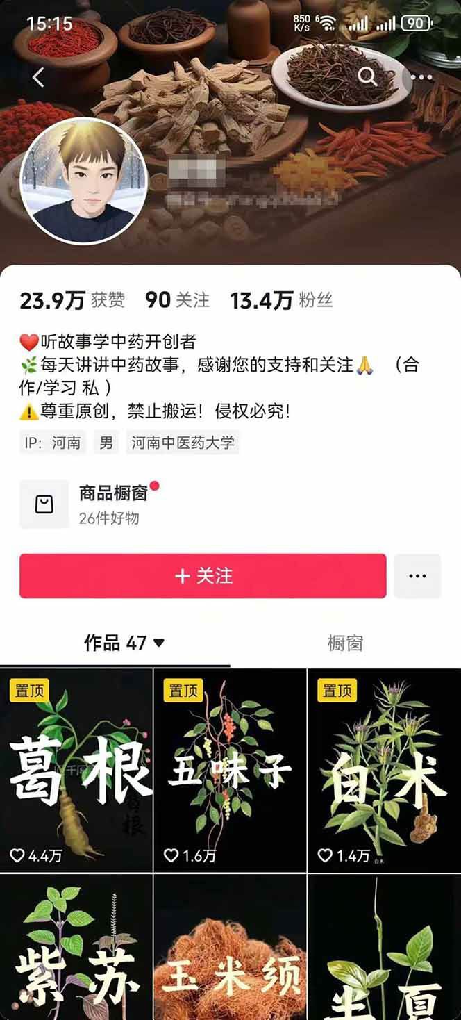 图片[3]-中药文化赛道：溯源故事开发，AI工具实战，平台运营，全方位解锁中医流量变现新路径-yunhe