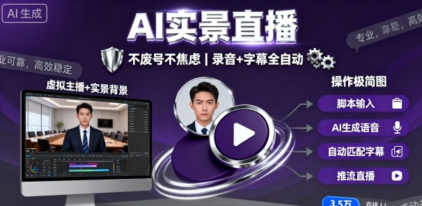 宝子哥9月20日线下课，AI实景直播，不废号不焦虑(录音+字幕)-yunhe