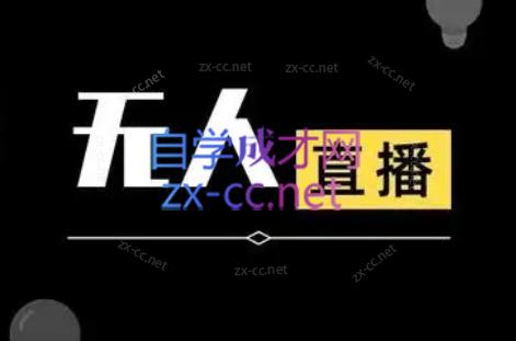 宝子哥·无人直播-非实时防风技术(更新9月)-yunhe