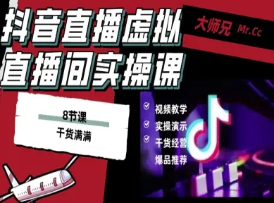抖音直播虚拟直播间搭建教程，电脑直播，低成本搭建高清晰虚拟直播间，背景任意换，立显高大上-yunhe