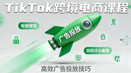 小林哥·TikTok跨境电商全流程实操课-yunhe