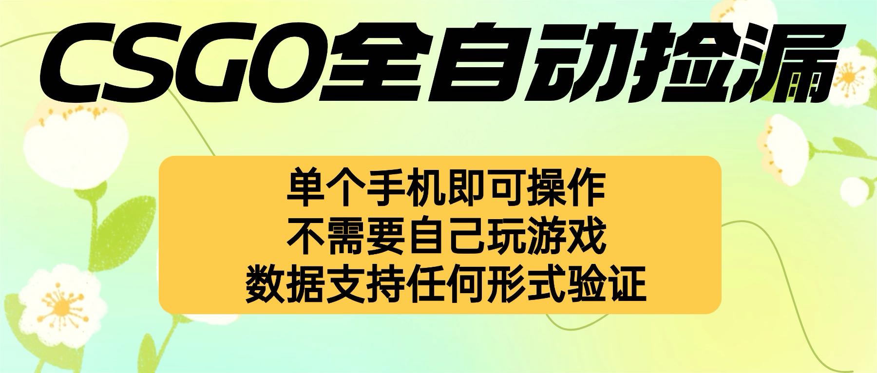 自动挂机捡漏，不用自己挂机不用玩游戏，一个手机即可操作。新手小白轻…-yunhe