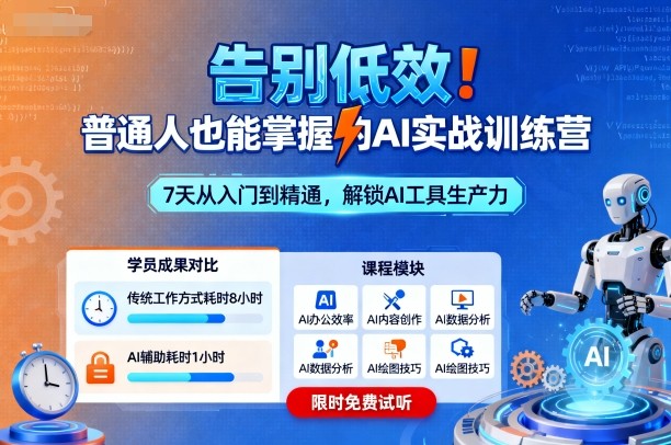 告别低效！普通人也能掌握的AI实战训练营-yunhe