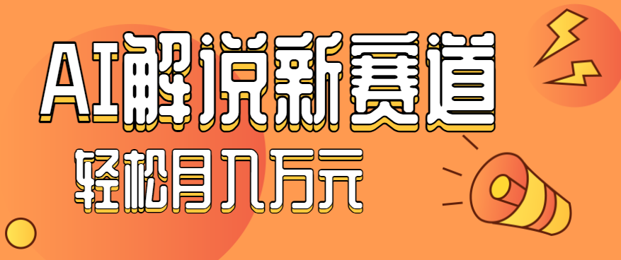 流量嘎嘎猛！用AI做汽车科普视频，讲述汽车故事视频教程，小白也能轻松上手！-yunhe