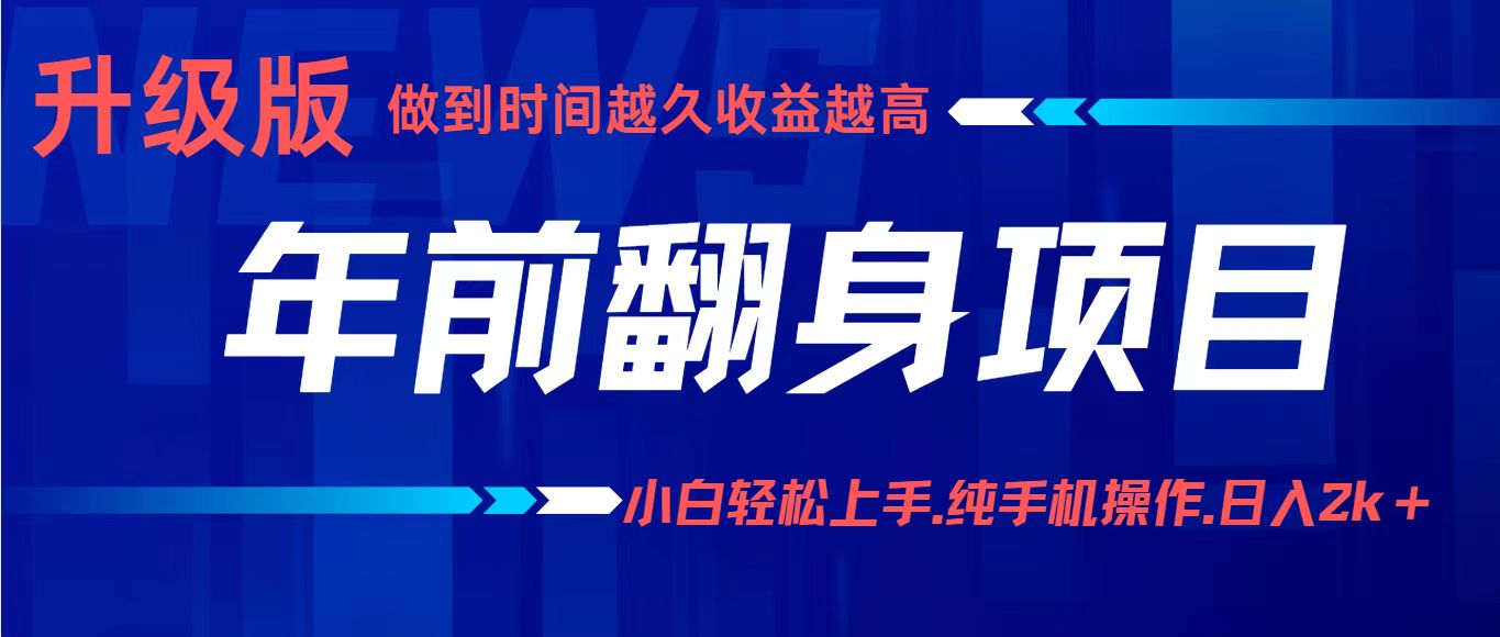 项目讲解年入百万：小白轻松上手，纯手机操作.日入2k+-yunhe