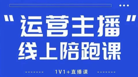 猴帝1600线上课，拉爆自然流，做懂流量的主播，新规政策下，自然流破圈攻略【更新10月】-yunhe